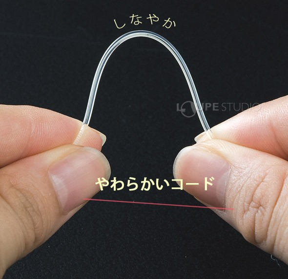 やわらかいコード 
