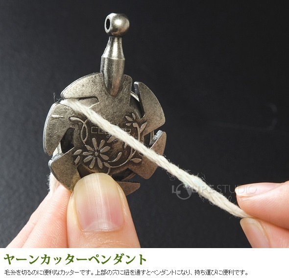 ヤーンカッターペンダント 