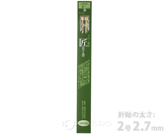 棒針「匠」2本針2号 