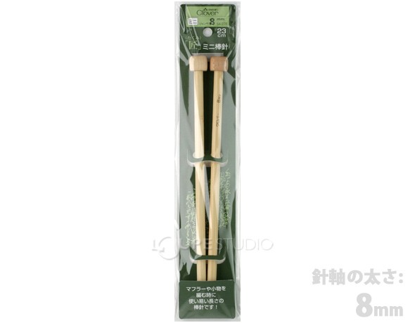 「匠」ミニ棒針 2本針 ジャンボ 8mm 