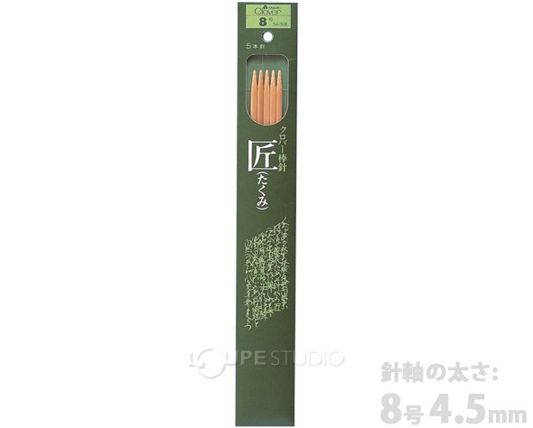 棒針「匠」5本針 25cm 8号 
