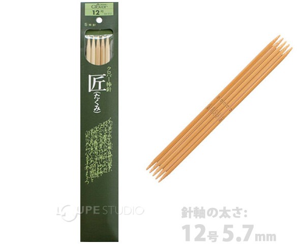 棒針「匠」5本針 25cm 12号 