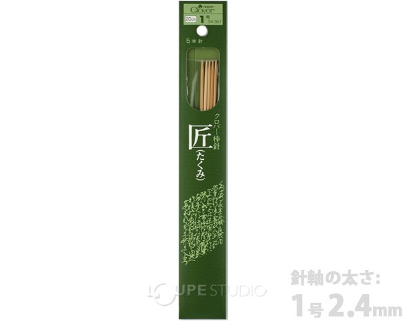 棒針「匠」5本針 20cm 1号 