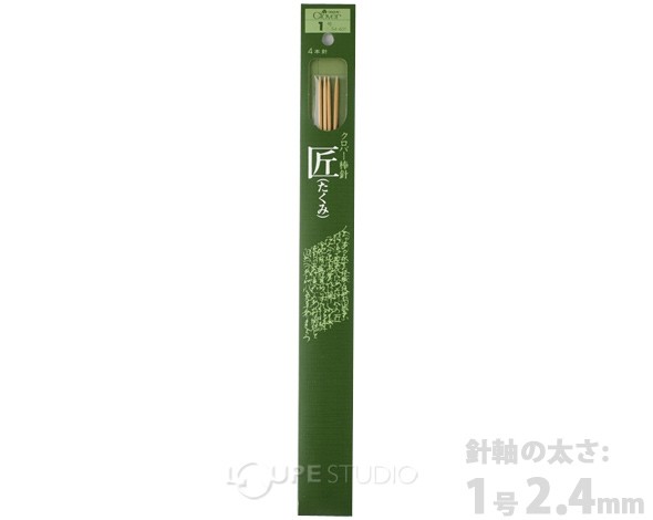 棒針「匠」4本針 1号 