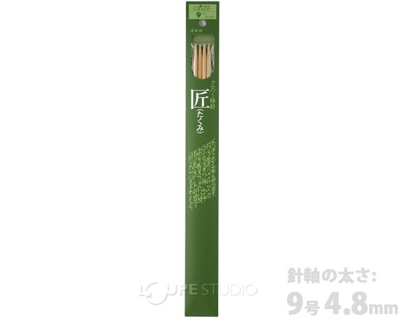 棒針「匠」4本針 9号 