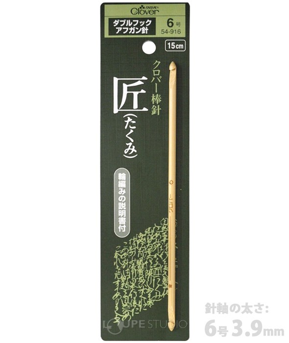 匠」ダブルフックアフガン針 6号 54916 クロバー アフガン針 輪編み 手芸 編み物 手編み 手あみ 手作り 趣味 クローバー 匠 :  clv-937 : ルーペスタジオ - 通販 - Yahoo!ショッピング