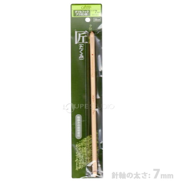 「匠」ダブルフックアフガン針 ジャンボ7mm 