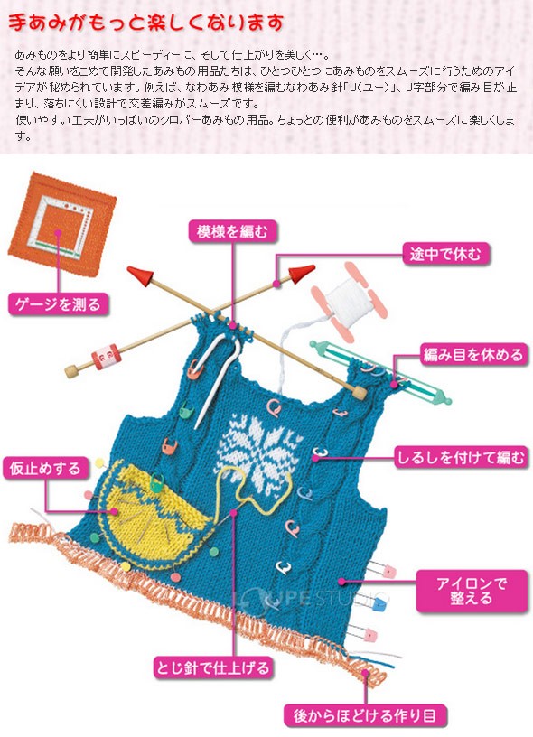 あみもの用品 