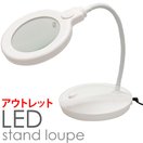 LEDライト付き スタンドルーペ 2倍 100mm デスクルーペ 家庭用電源 USB 乾電池 3way ルーペ 手芸 読書 模型 拡大鏡 虫眼鏡 卓上 スタンド おしゃれ アウトレット