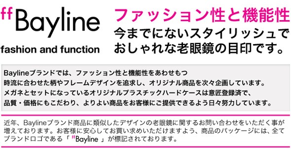 ファッション性と機能性 