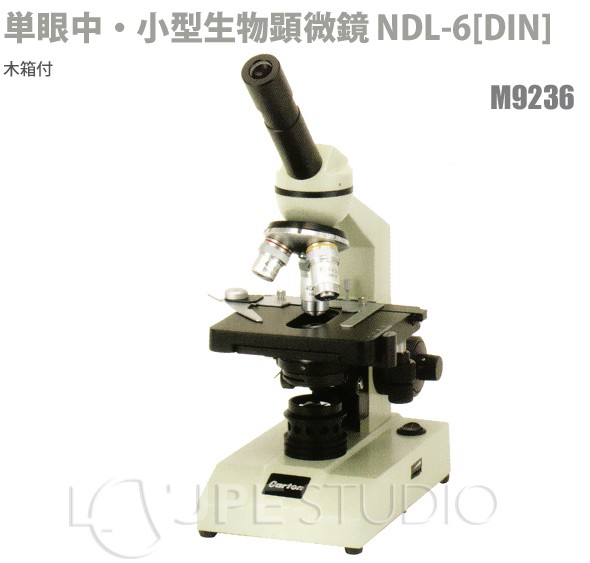 生物顕微鏡 カートン 単眼中・小型生物顕微鏡 NDL-6 DIN 40倍〜600倍木箱付き : cr-m9236 : ルーペスタジオ - 通販 -  Yahoo!ショッピング