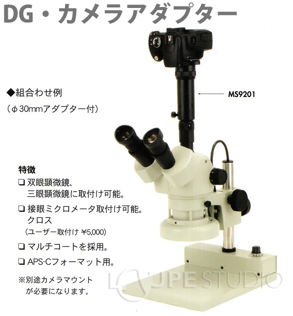 DG・カメラアダプター 