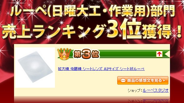 売上ランキング第3位獲得!! 
