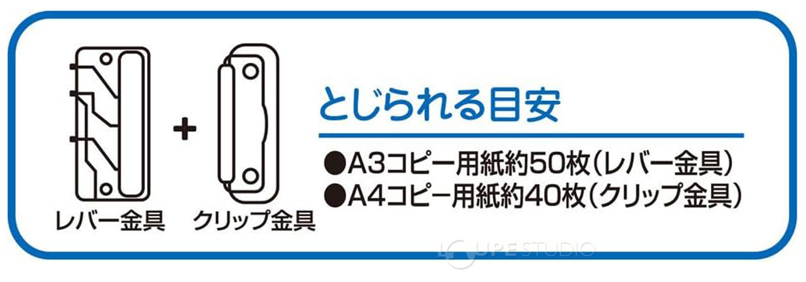 綴じられる目安 