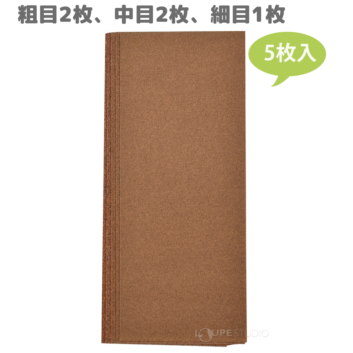 サンドペーパーセット 