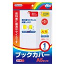 ブックカバー A5 本 教科書 保護 事務用品 デビカ