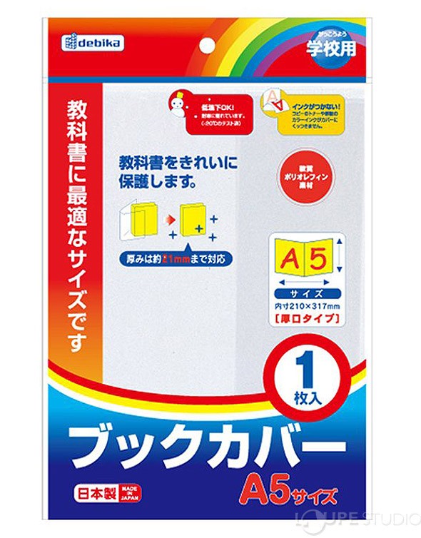 ブックカバーA5 
