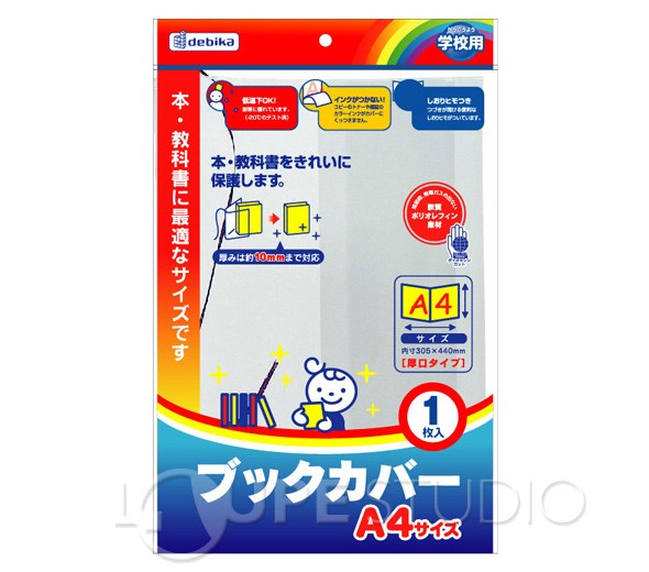 ブックカバーA4 