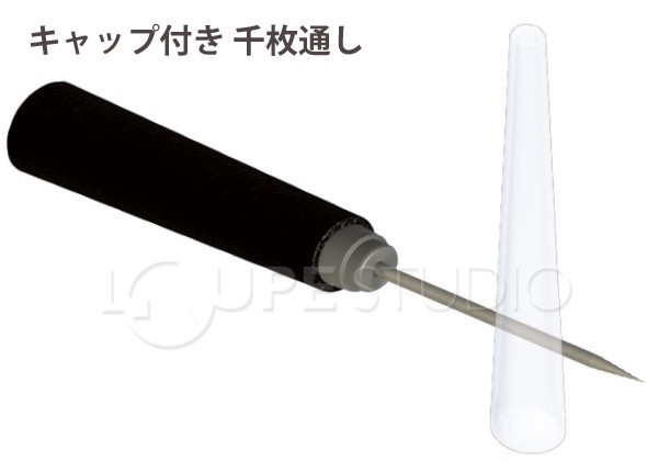 キャップ付きの千枚通し 