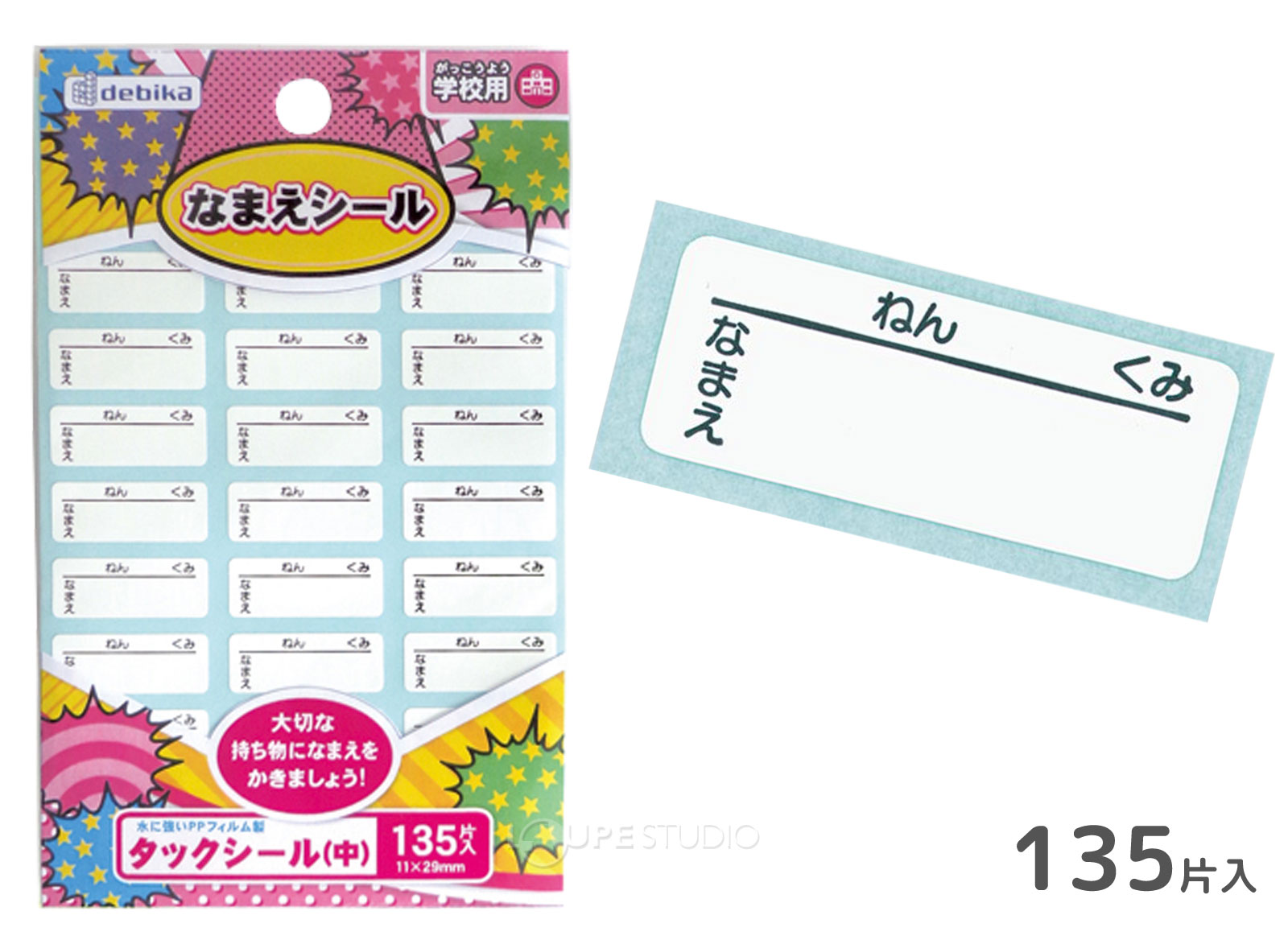 タックシール(中) 