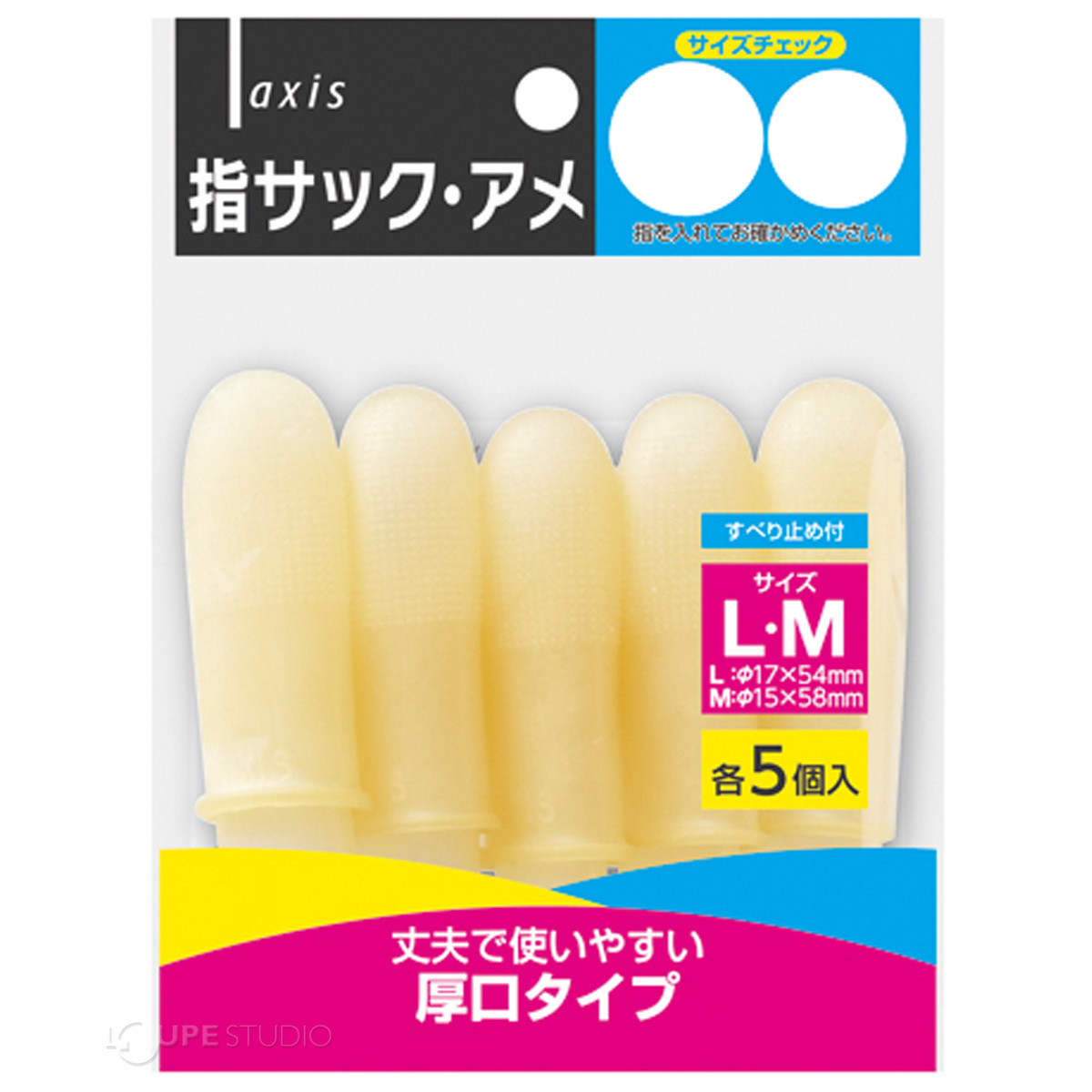 指サック・アメ LM込