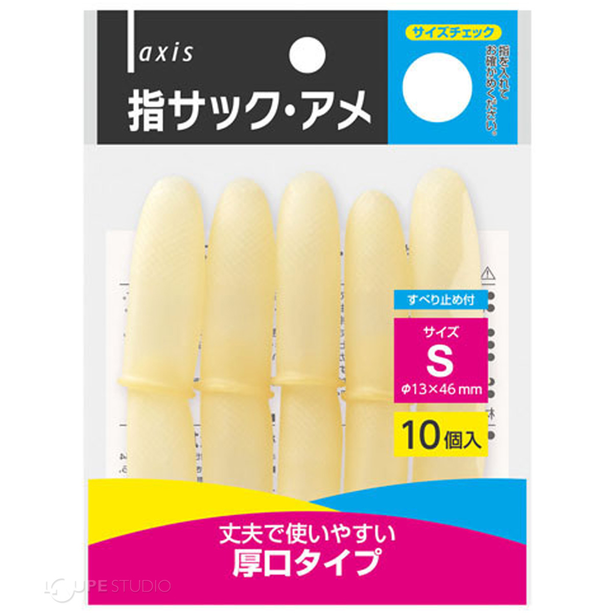指サック・アメ S 