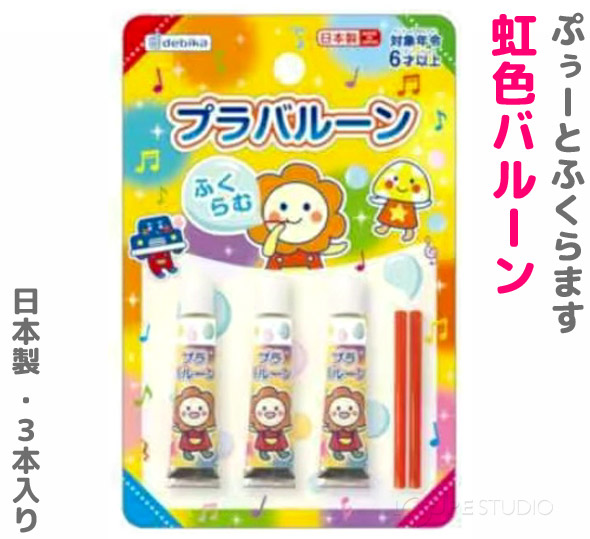 プラバルーン 