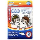 マスク 給食用 マスク 2枚入 8重カーゼ 高学年対応 調理実習 学校用 給食 綿ガーゼ 綿100％ 子供用 