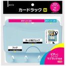 マグネット カードラック [M] 小物入れ 磁石 ボード 掲示用品 １ｋｇ 収納 ボックス BOX 冷蔵庫 フック デビカ