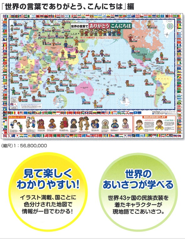 世界地図ポスター あいさつもしくは防災 国旗 イラスト 国名入り アジア デビカ Dbk 0658 ルーペスタジオ 通販 Yahoo ショッピング