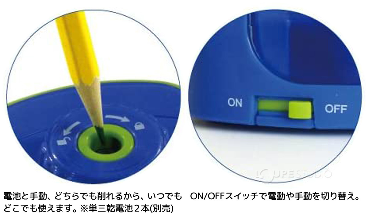 電池と手動、どちらでも削れるから、いつでもどこでも使えます 