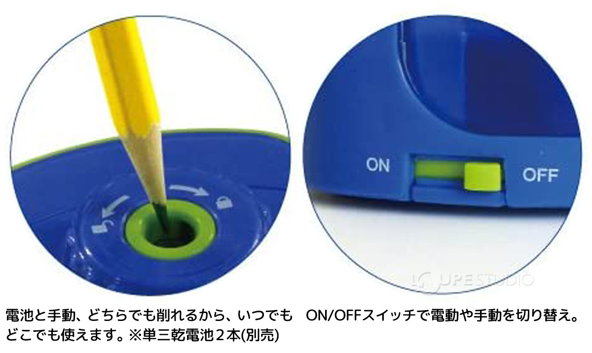 電池と手動、どちらでも削れるから、いつでもどこでも使えます 