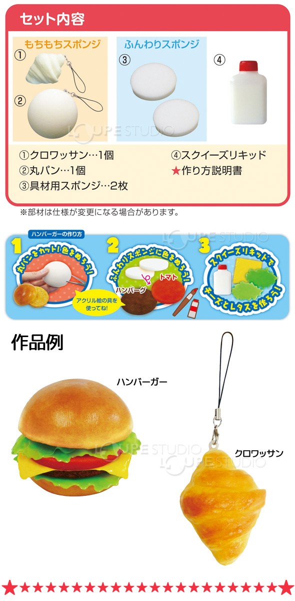 ふんわりもちもち スクイーズ キット セット ストラップ 低反発 スポンジ バーガーショップ カフェ パン 工作 夏休み 自由研究 Dbk 0706 ルーペスタジオ 通販 Yahoo ショッピング