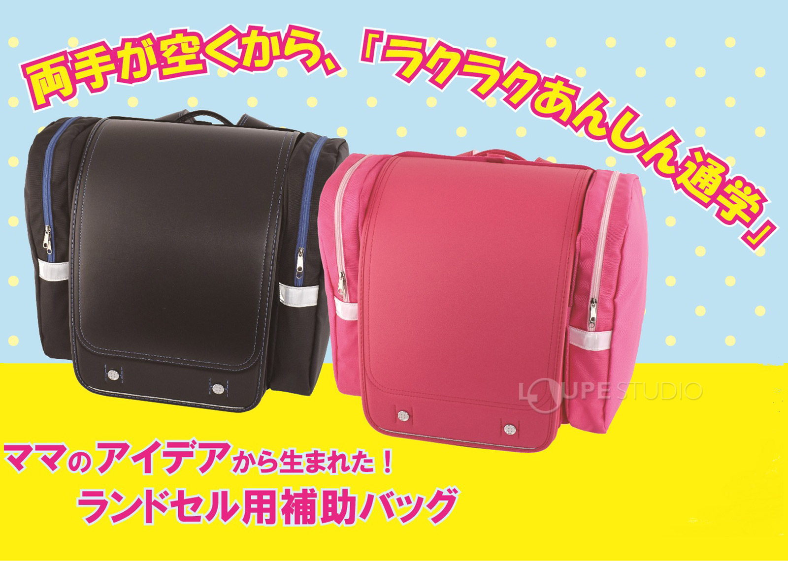 ママのアイデアから生まれた!