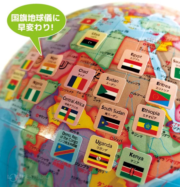 国旗地球儀に早変わり!