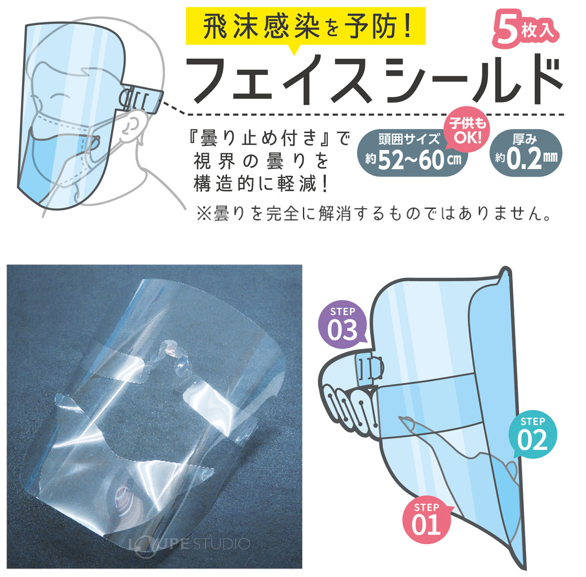 メガネやマスクを付けて装着可能 