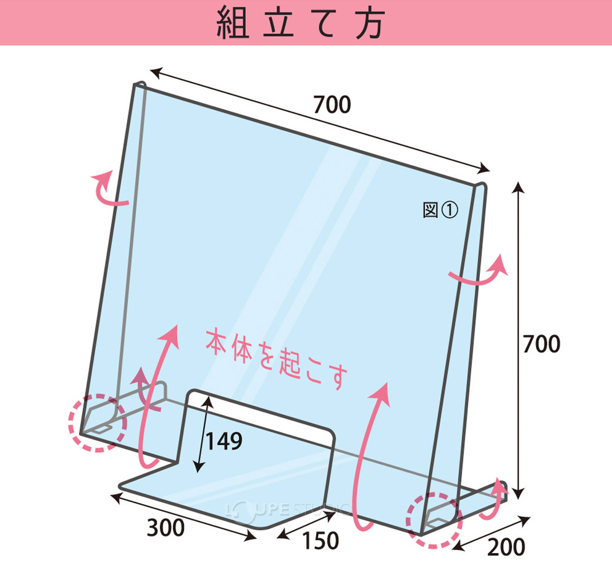 組立て方 