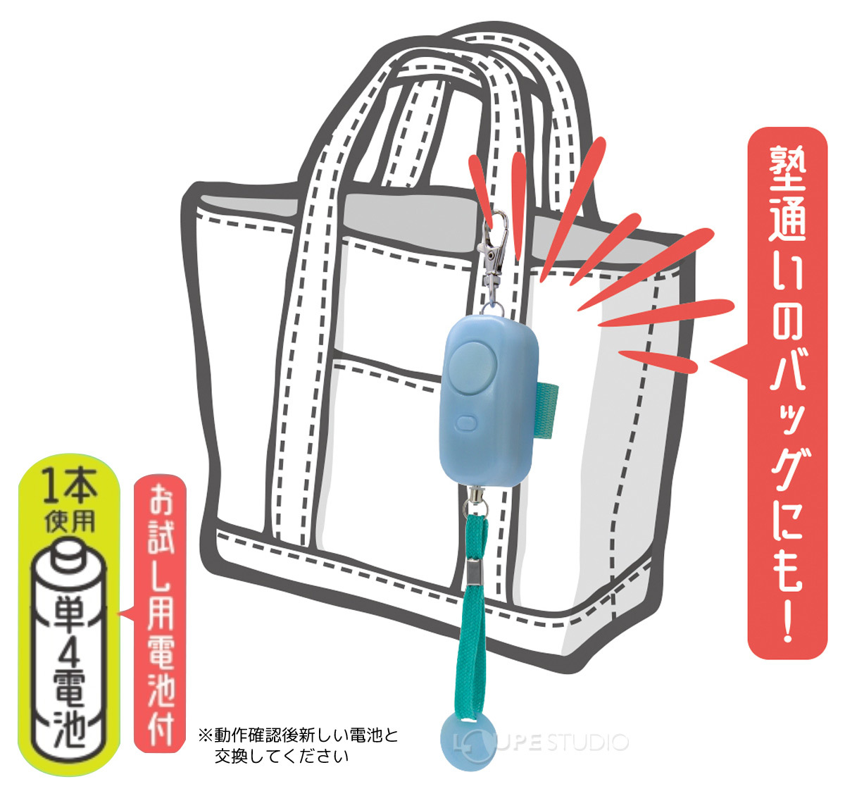 塾通りのバッグにも! 