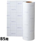 図書館ブックフィルム特注サイズ B5 接着剤付きカバー ブックカバー 教科書 カタログ 本 保護 UVカット 本の日やけ防止 おすすめ 業務用 家庭用