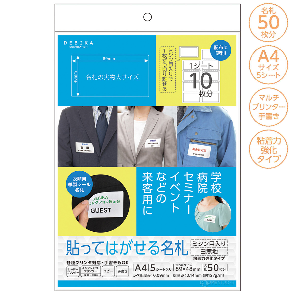 名札シール 服に貼る 貼ってはがせる名札 ミシン目入り白無地 服