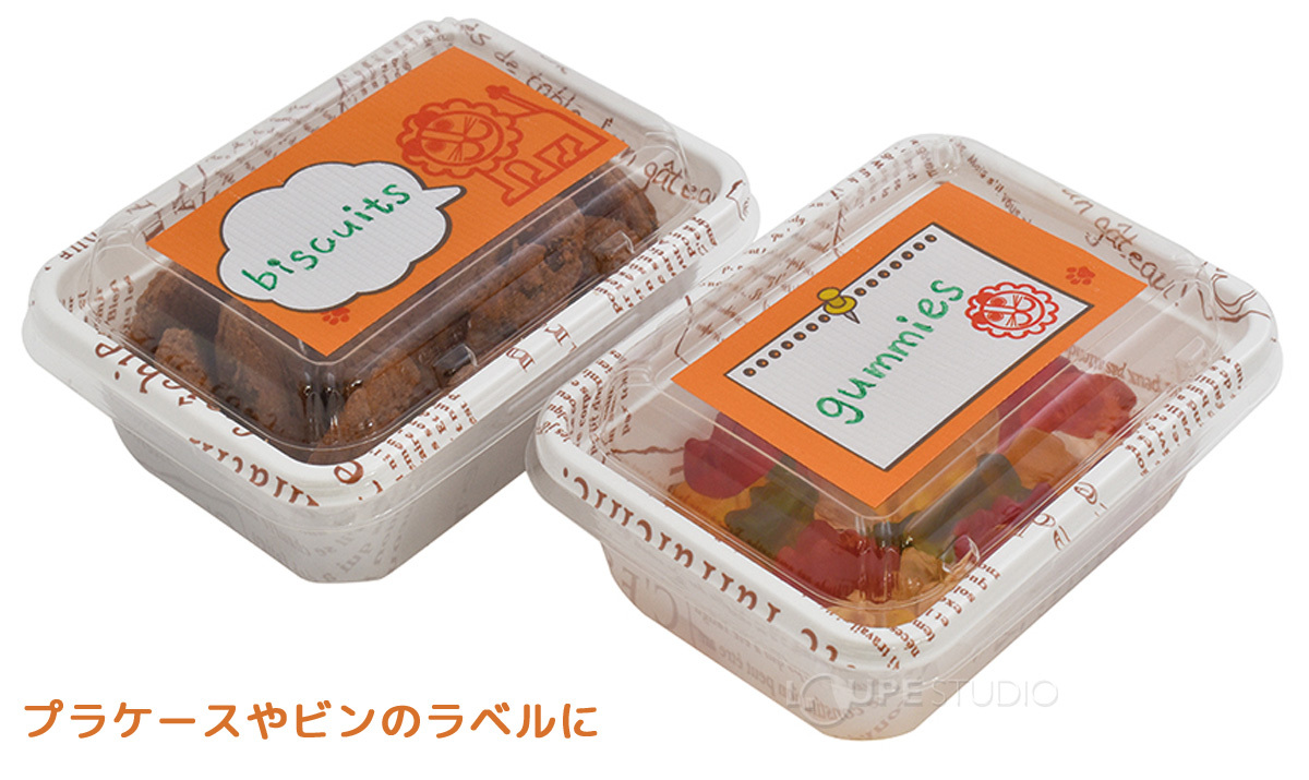 プラケースやビンのラベルに 