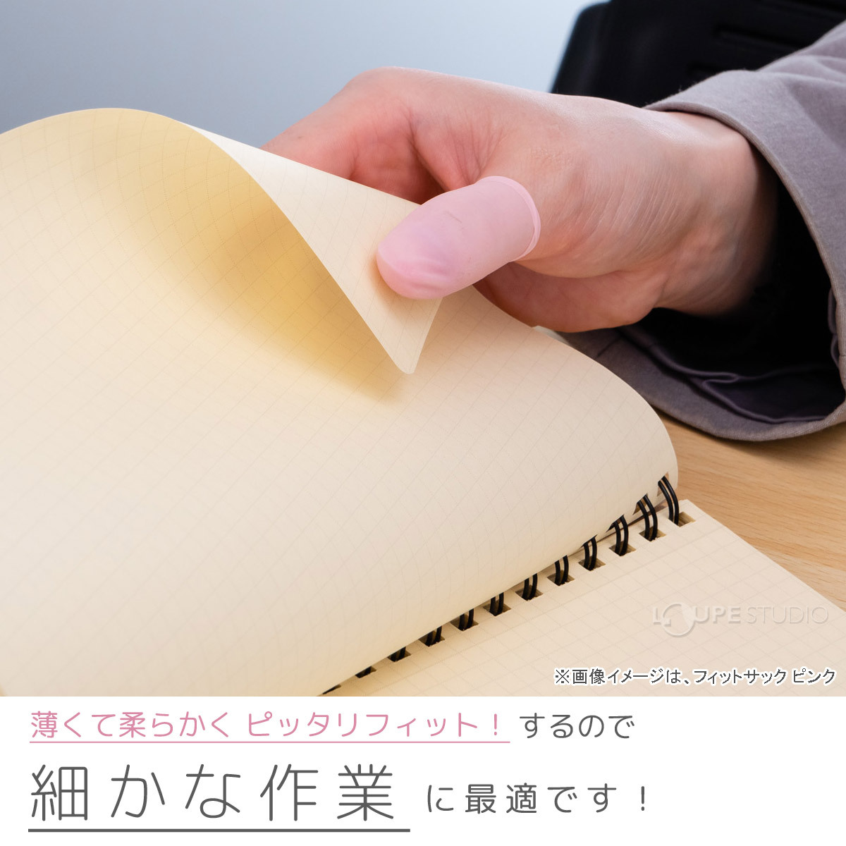 細かな作業に最適です 