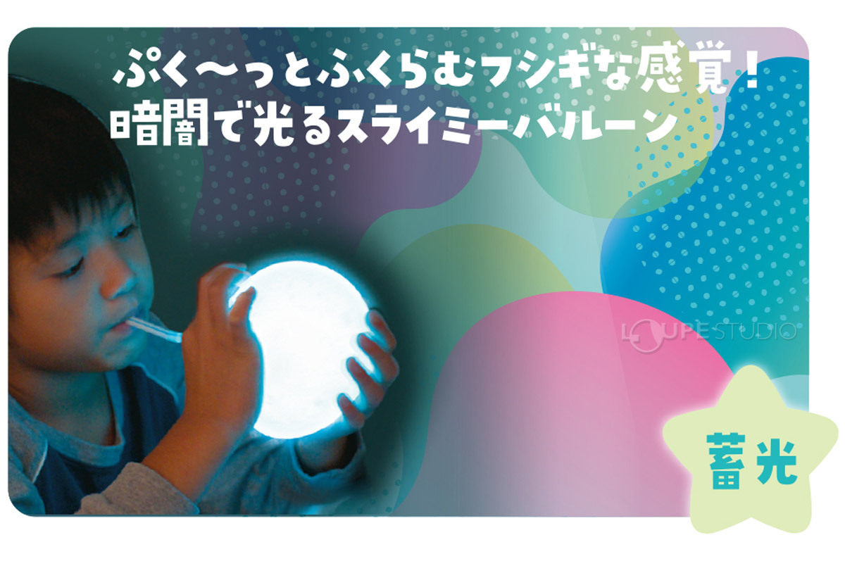蓄光 