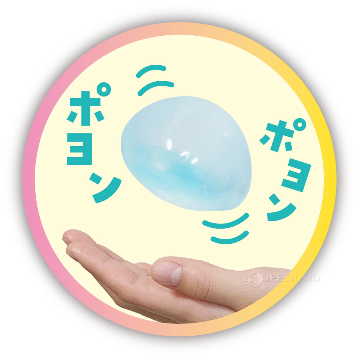 ポヨンポヨン 