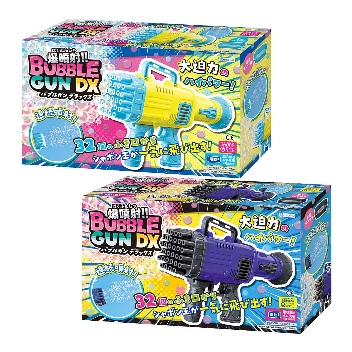 シャボン玉 電動 爆噴射!!バブルガンDX しゃぼん玉 製造機 連続噴射 銃