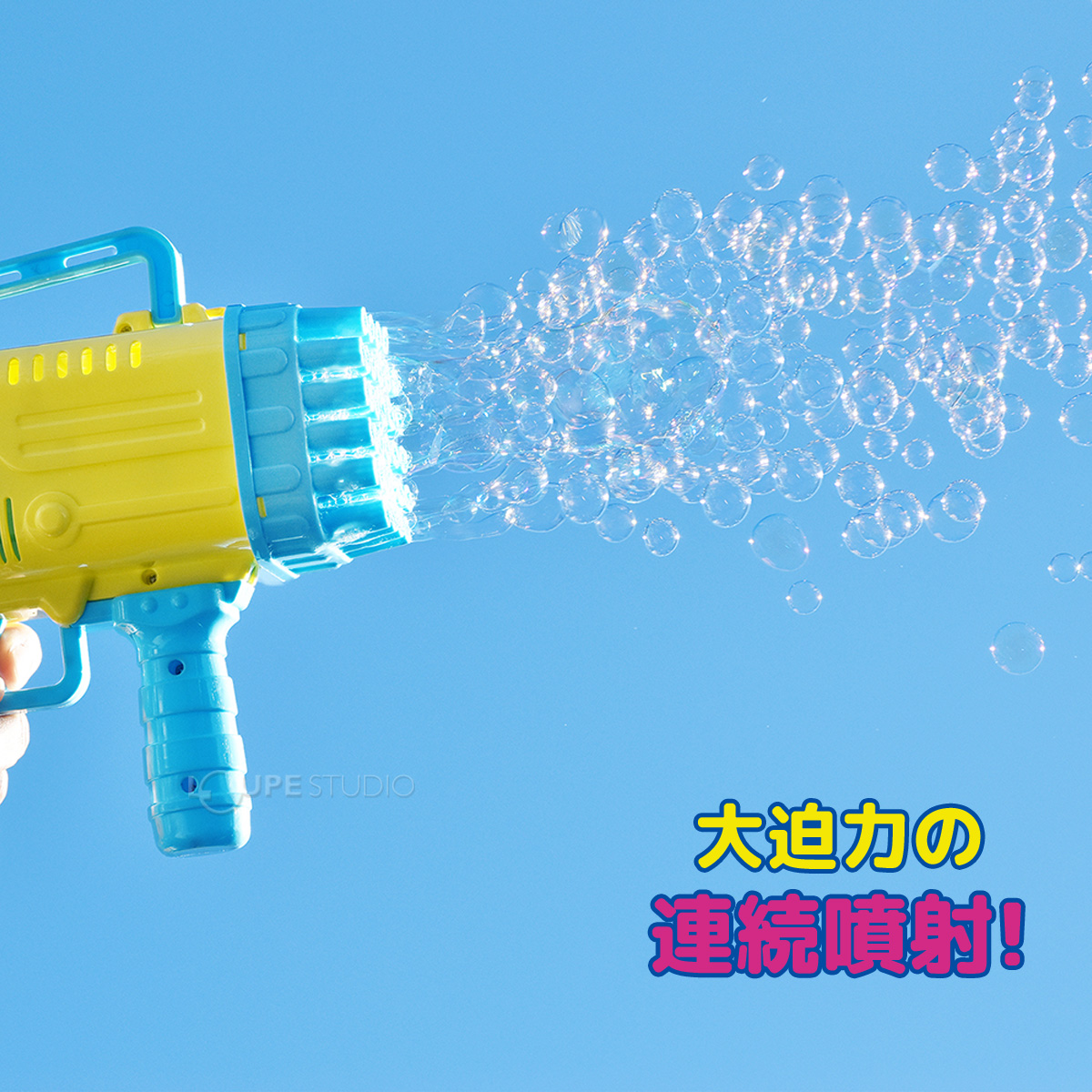 大迫力の 連続噴射! 