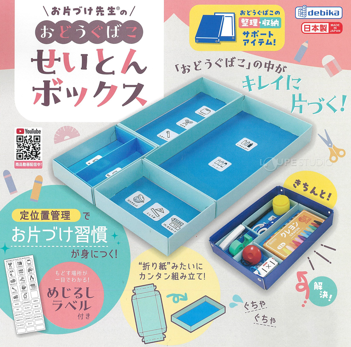 仕切り 収納 ボックス のみ BOX お道具箱 A4 紙製 整理 せいとんボックス 片付け 収納 小学生 おどうぐばこ 無地 日本製 デビカ