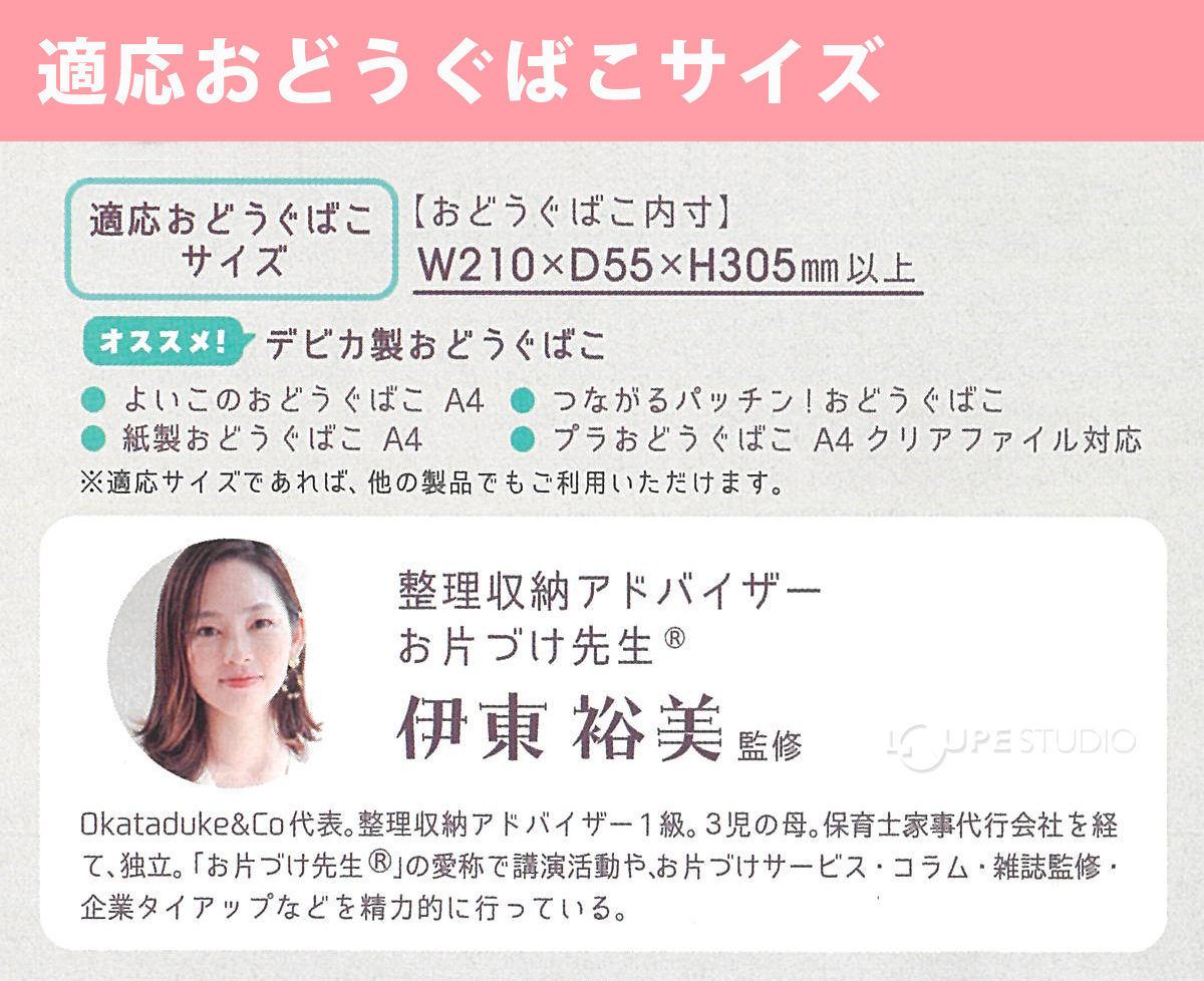 適応おどうぐばこサイズ 