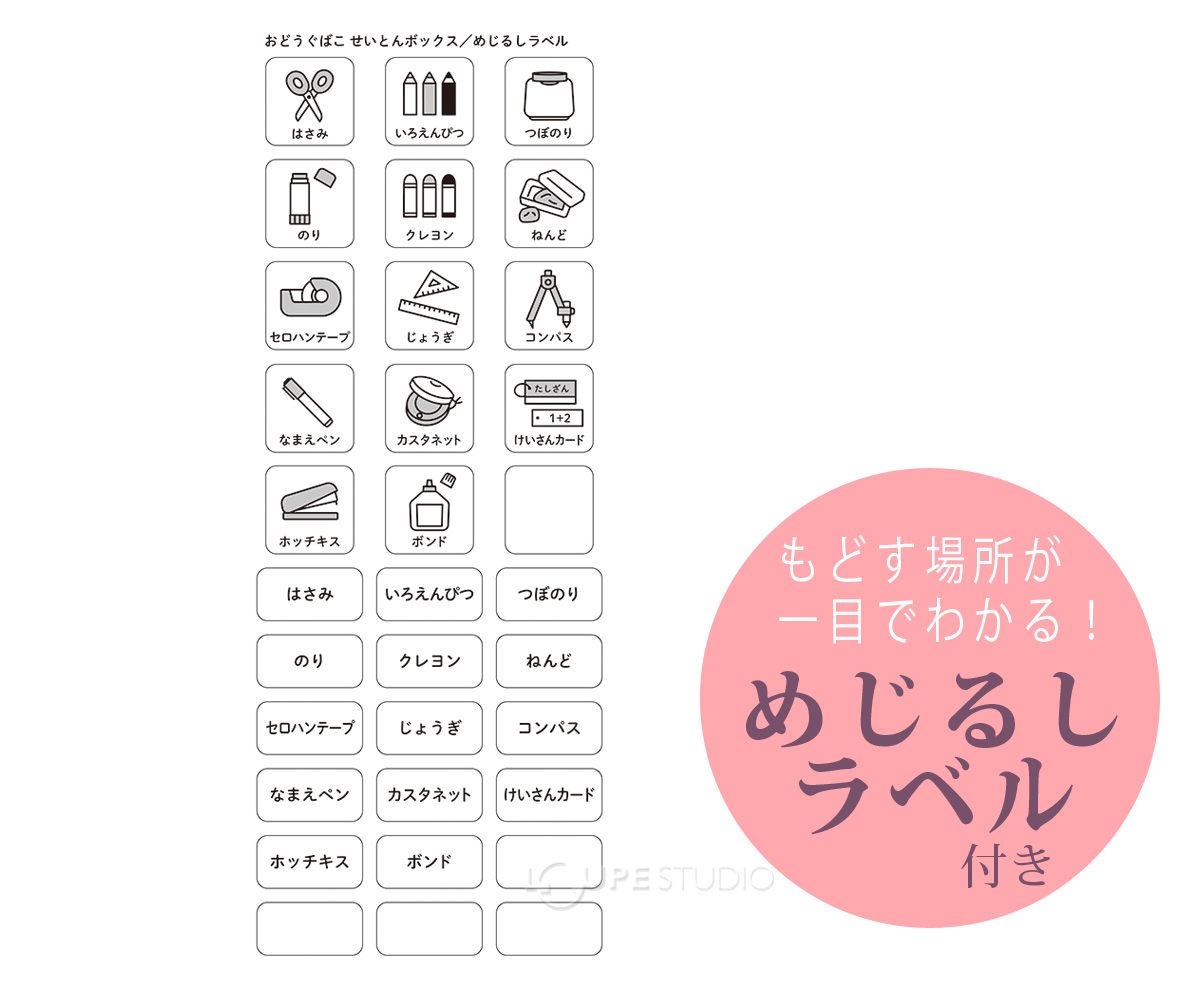めじるしラベル付き