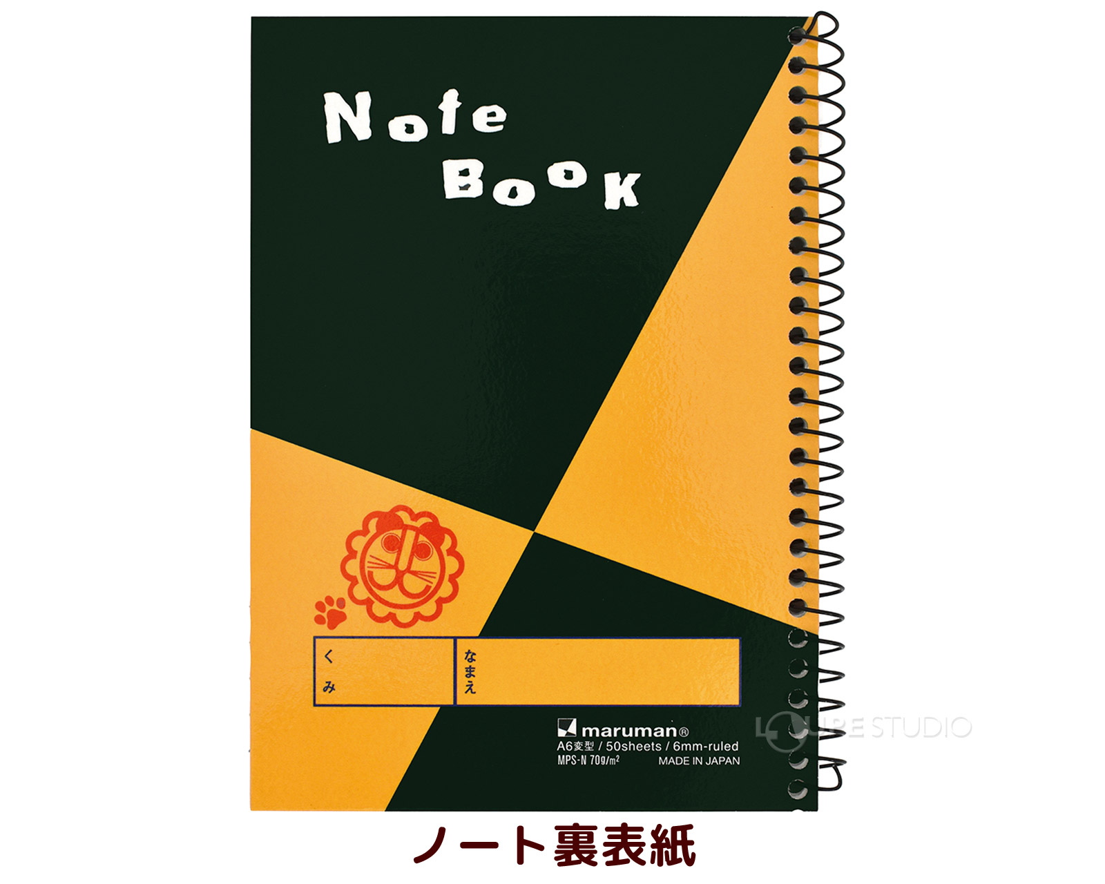 ノート裏表紙